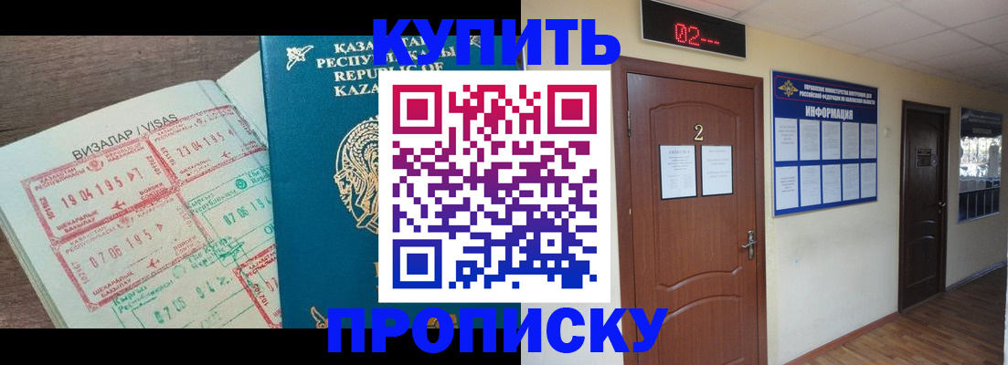 временная регистрация для всех в Домодедово