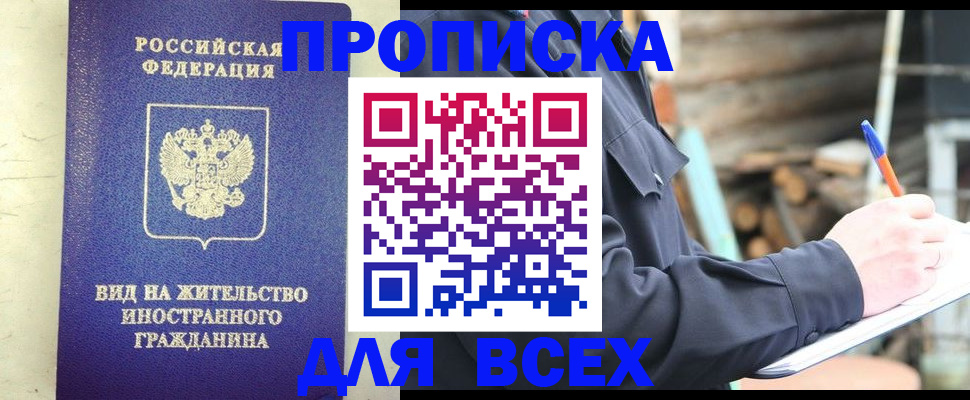 временная регистрация недорого в Домодедово