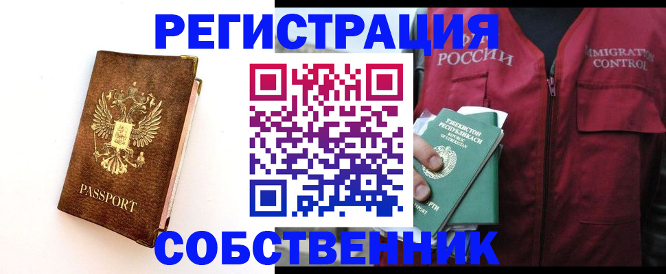 прописка для кредита в Домодедово