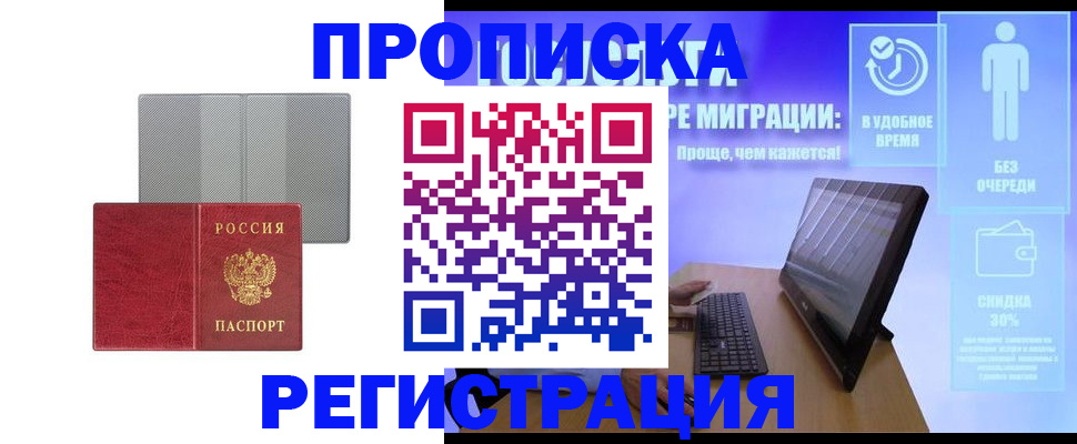 временная регистрация законно в Домодедово