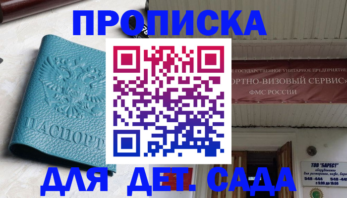 временная регистрация для всех в Домодедово