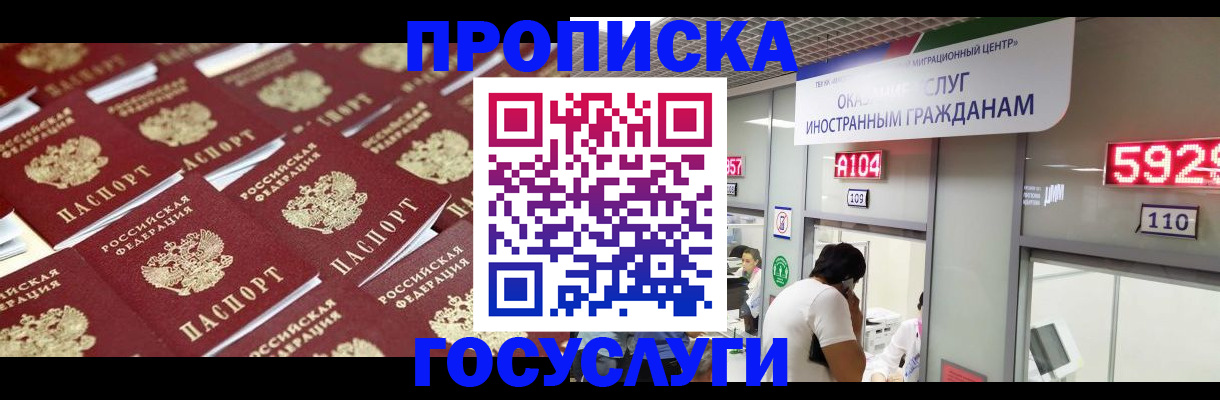 временная регистрация законно в Домодедово