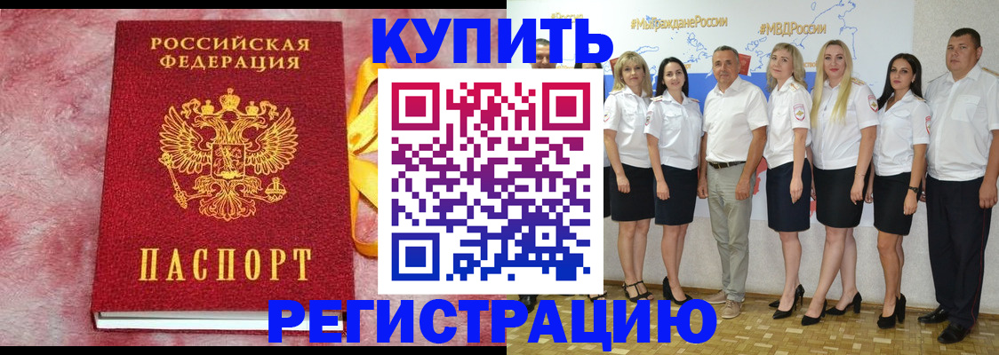 прописка ребенка в Домодедово